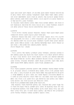 [교육철학] 루소의 교육사상..-3