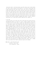 [교육철학] 루소의 교육사상..-5