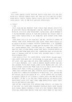 [교육철학] 루소의 교육사상-2