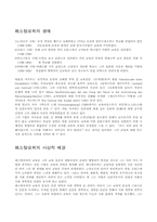 [교육철학] 페스탈로찌의 교육 사상-2