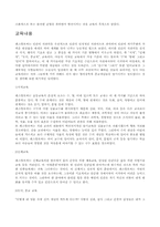 [교육철학] 페스탈로찌의 교육 사상-5