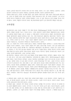 [교육철학] 페스탈로찌의 교육 사상-6