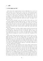 [교육학] 우리나라 영재교육의 발전방안-4