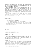 [교육학] 우리나라 영재교육의 발전방안-5