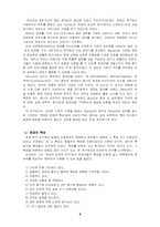 [교육학] 우리나라 영재교육의 발전방안-6