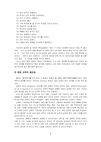 [교육학] 우리나라 영재교육의 발전방안-7
