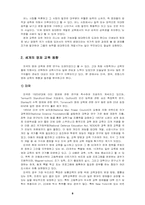 [교육학] 우리나라 영재교육의 발전방안-8
