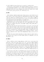 [교육학] 우리나라 영재교육의 발전방안-9
