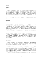 [교육학] 우리나라 영재교육의 발전방안-10