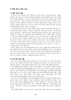 [교육학] 우리나라 영재교육의 발전방안-12