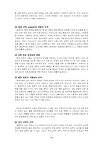 [교육학] 우리나라 영재교육의 발전방안-14