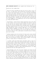 [교육학] 우리나라 영재교육의 발전방안-17