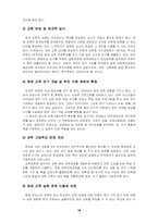 [교육학] 우리나라 영재교육의 발전방안-18