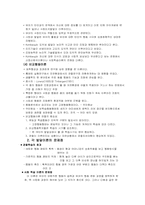 [유아사회교육] 유아의 사회화이론-7