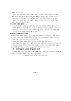 [유아사회교육] 유아의 사회화이론-8