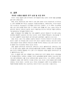 [유아사회교육] 유아의 사회화이론-9