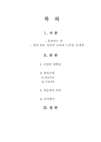 [일본어교육론] 일본어 교육의 문제-2
