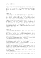 [일본어교육론] 일본어 교육의 문제-6