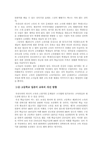 [일본어교육론] 일본어 교육의 문제점과 개선 방향-4