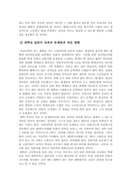 [일본어교육론] 일본어 교육의 문제점과 개선 방향-7