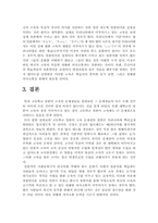 [일본어교육론] 일본어 교육의 문제점과 개선 방향-9