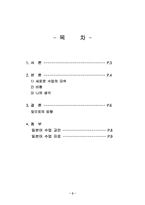 [일본어교육론] 학습자참여수업-2