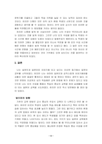 [일본어교육론] 학습자참여수업-6