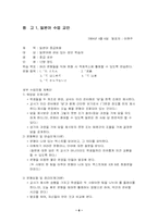 [일본어교육론] 학습자참여수업-8