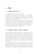 [일어교육] 외국어학습의 문제고찰-3
