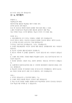 [일어교육] 외국어학습의 문제고찰-8