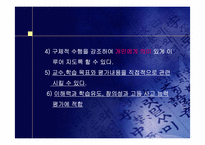 교육과정 및 평가- 수행평가-7