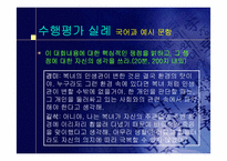 교육과정 및 평가- 수행평가-11