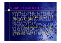 교육과정 및 평가- 수행평가-14