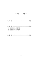 일본어 교육의 새로운 패러다임-2