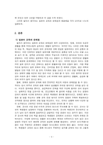 일본어 교육의 새로운 패러다임-4