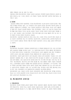 페스탈로치의 교육사상-3