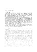 [교육사상가] 장쟈끄 루소의 교육사상-2