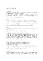 [교육사상가] 장쟈끄 루소의 교육사상-3