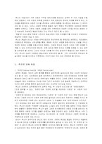[교육사상가] 장쟈끄 루소의 교육사상-5