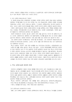 [교육사상가] 장쟈끄 루소의 교육사상-6