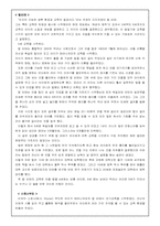 [교육심리] 조기교육의 실태와 문제점-15