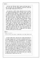 [교육심리] 조기교육의 실태와 문제점-18