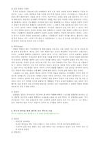 [교육철학] 루소 교육철학 및 교육사-5