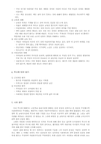 [교육철학] 루소 교육철학 및 교육사-6