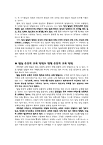 [교육철학] 프뢰벨 교육의 방법과 목표-4