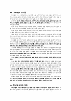 [교육철학] 프뢰벨 교육의 방법과 목표-5