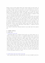 [교육철학] 프뢰벨의 교육사상과 나의생각-2