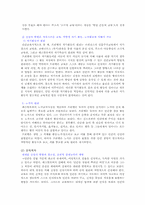 [교육철학] 프뢰벨의 교육사상과 나의생각-3