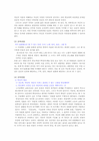 [교육철학] 프뢰벨의 교육사상과 나의생각-4