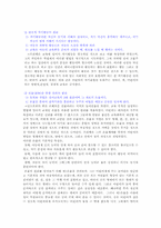 [교육철학] 프뢰벨의 교육사상과 나의생각-5